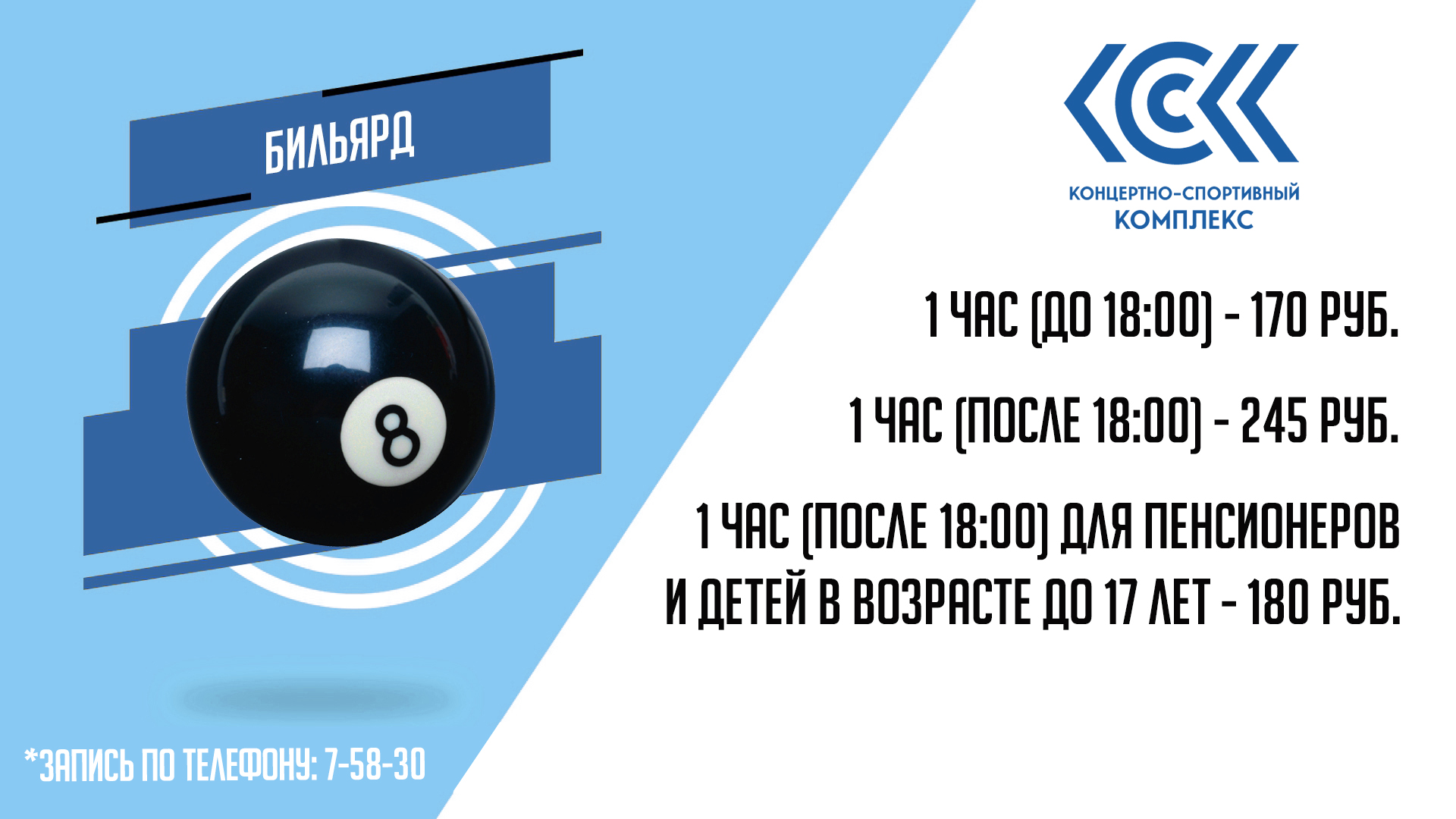 бильярд с тел