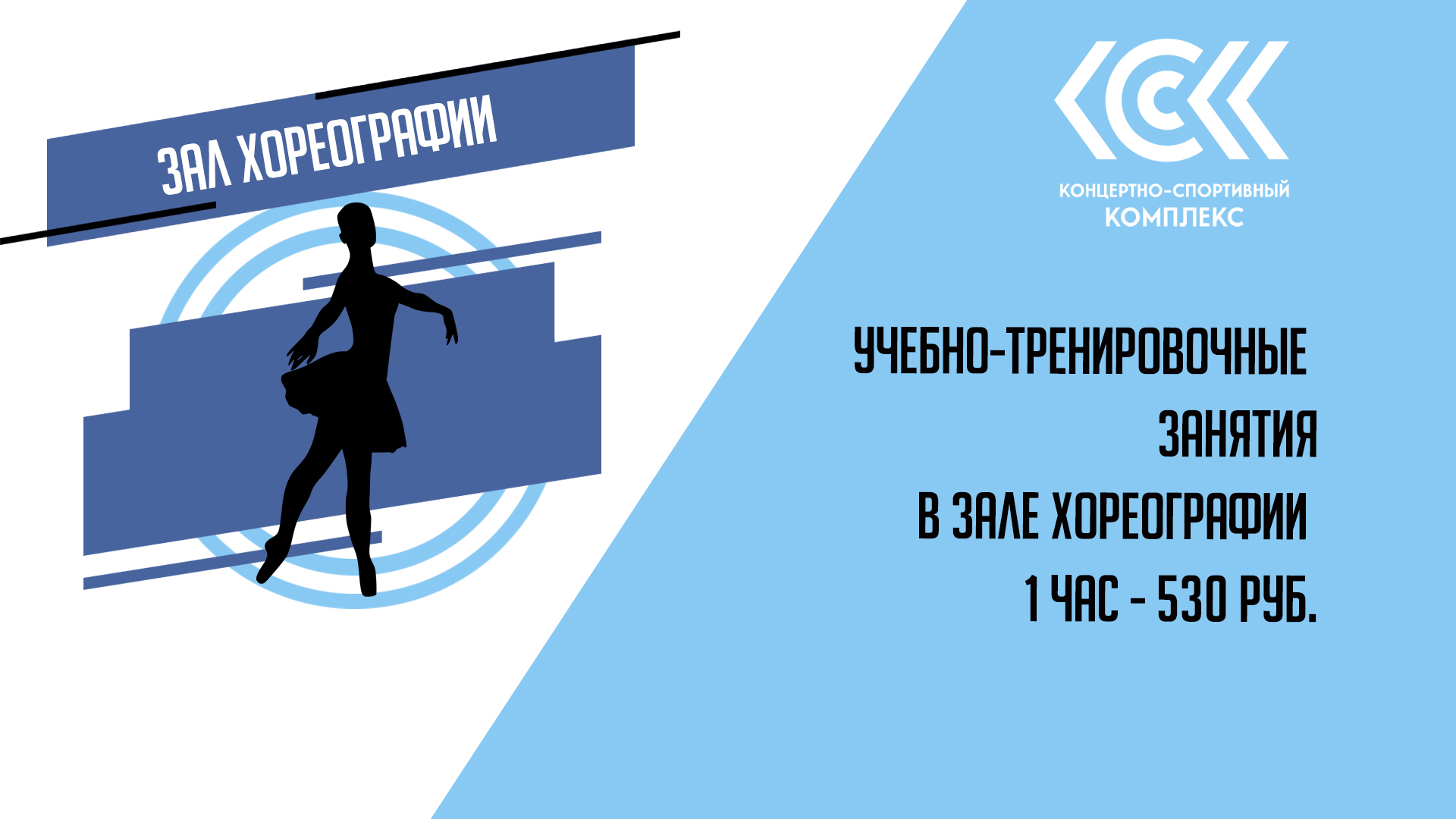 зал хореографии