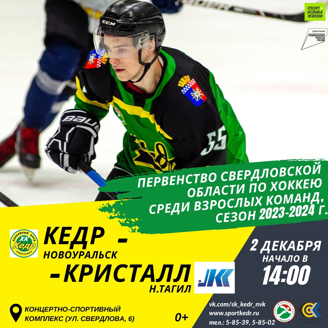 кедр кристал 02.12.23