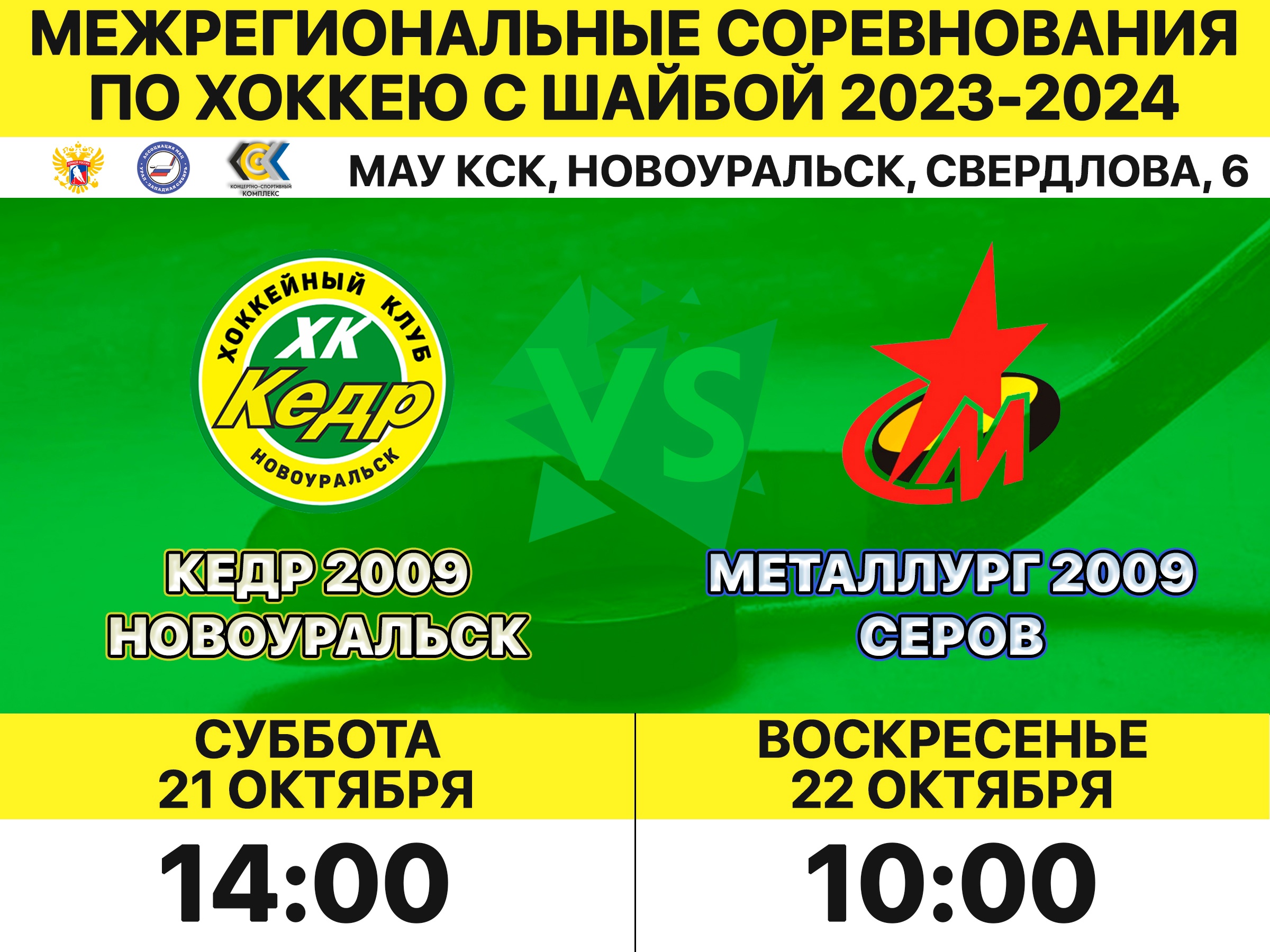 кедр металлург 2009 окт 2023