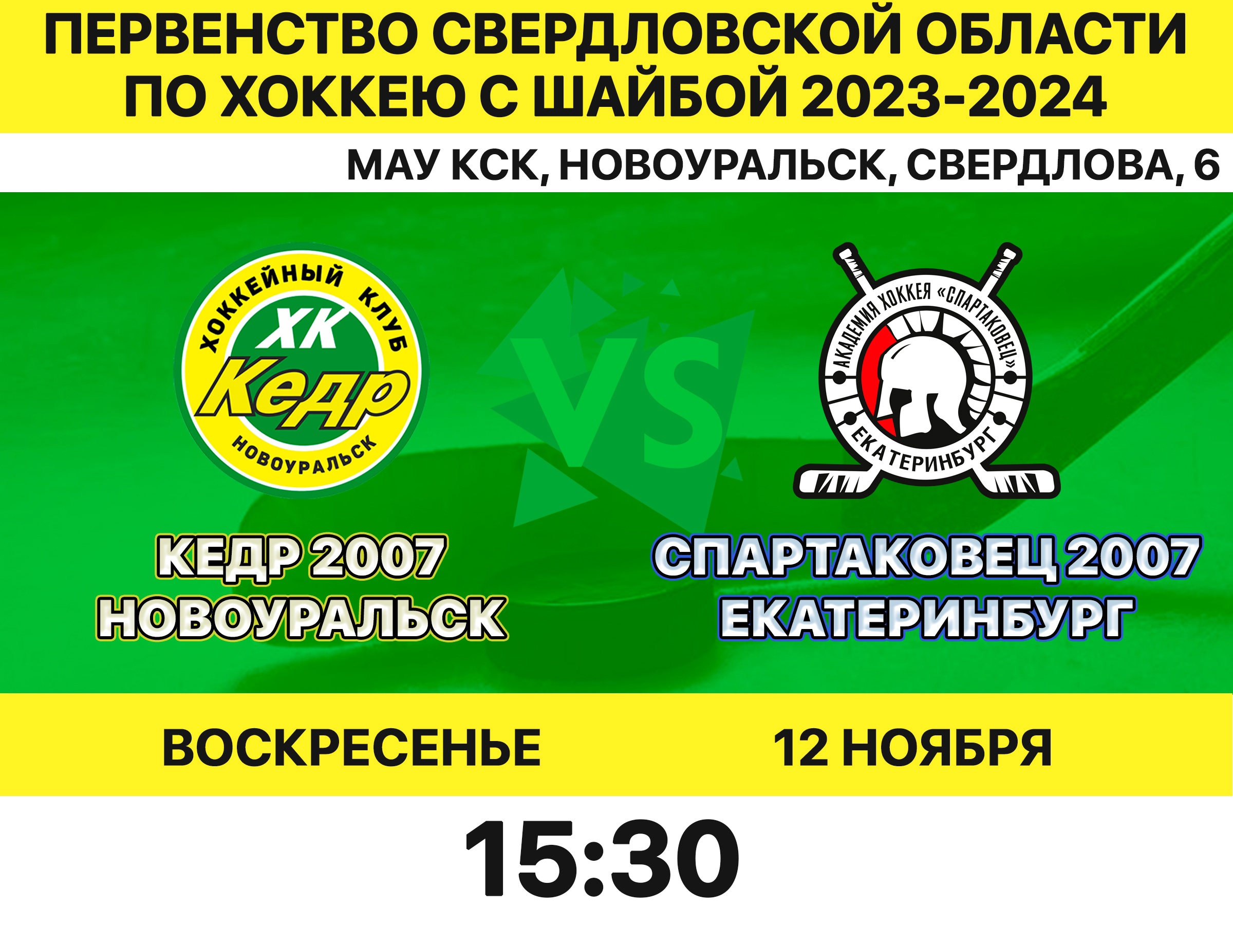 кедр спартаковей 12.11.23