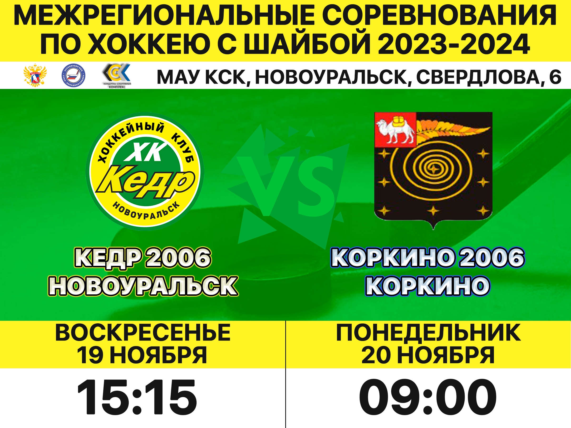 коркино ноябрь