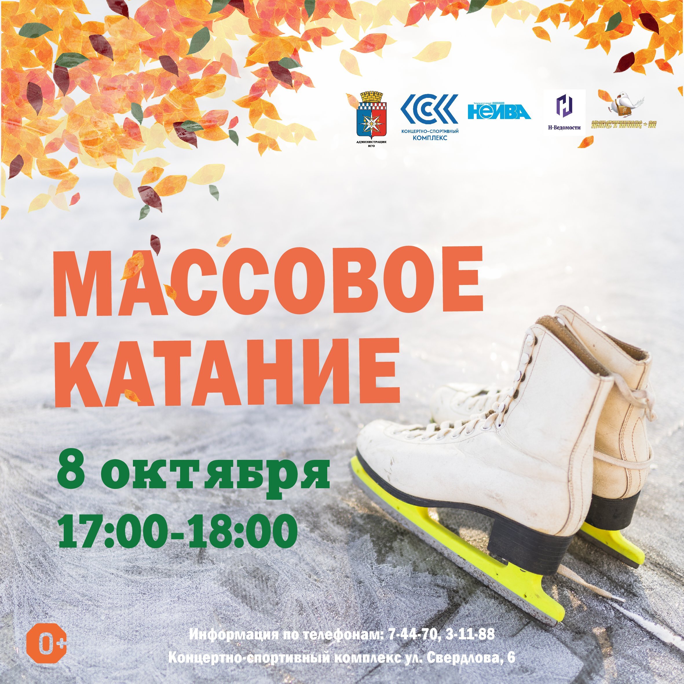 массовое 08.10.23 