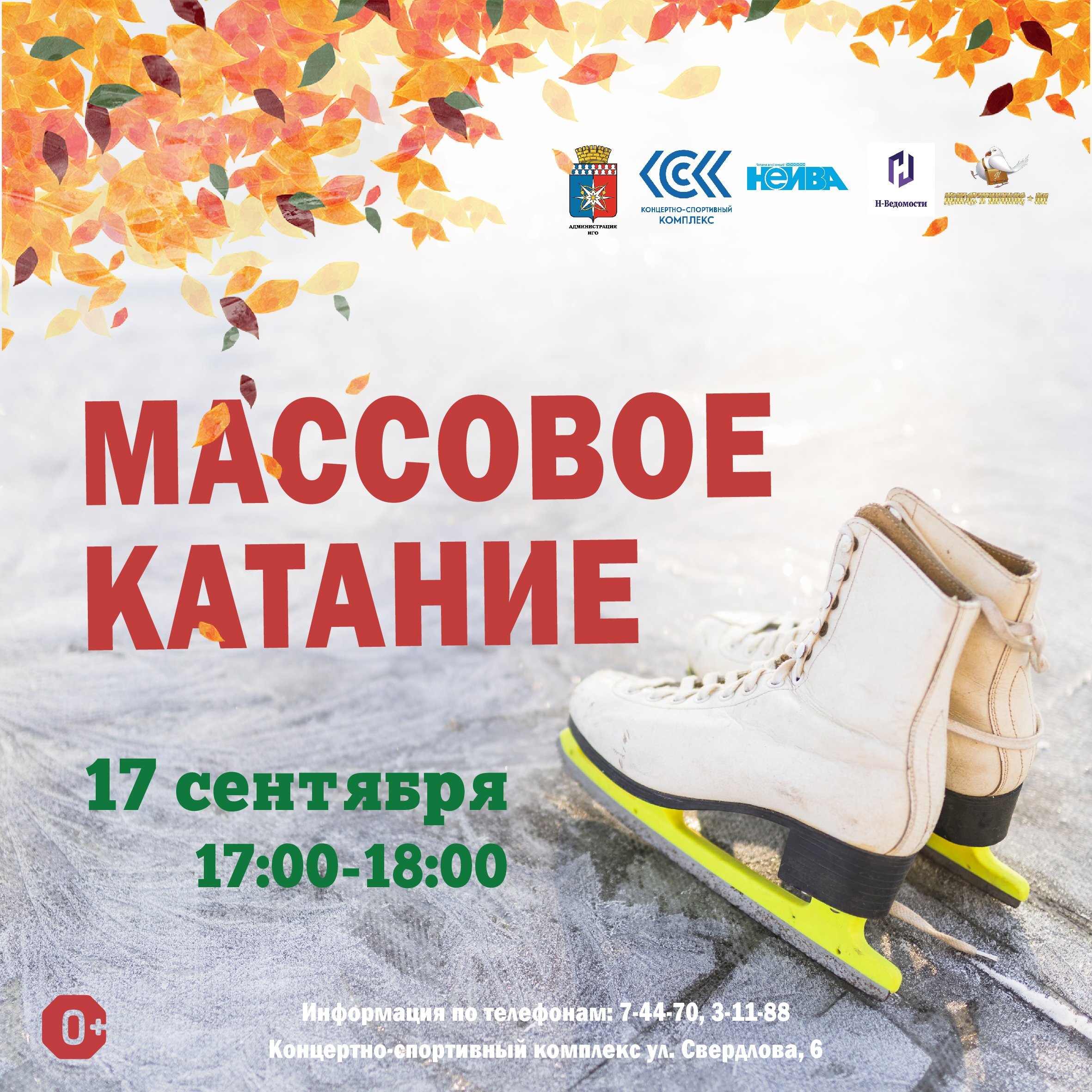 массовое 17.09.23 