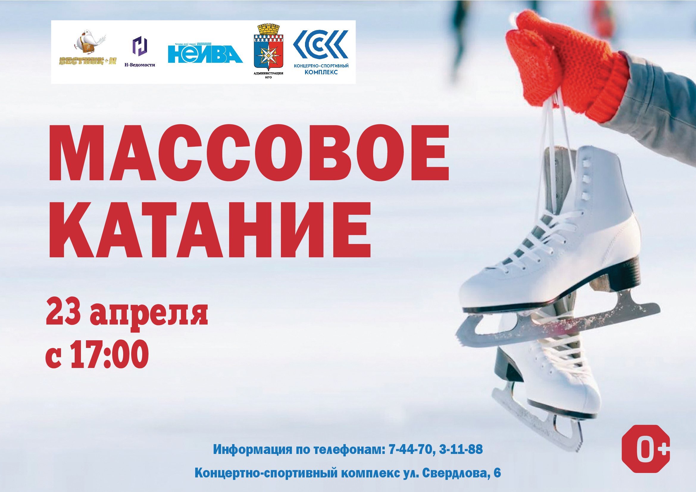 массовое 23 апреля