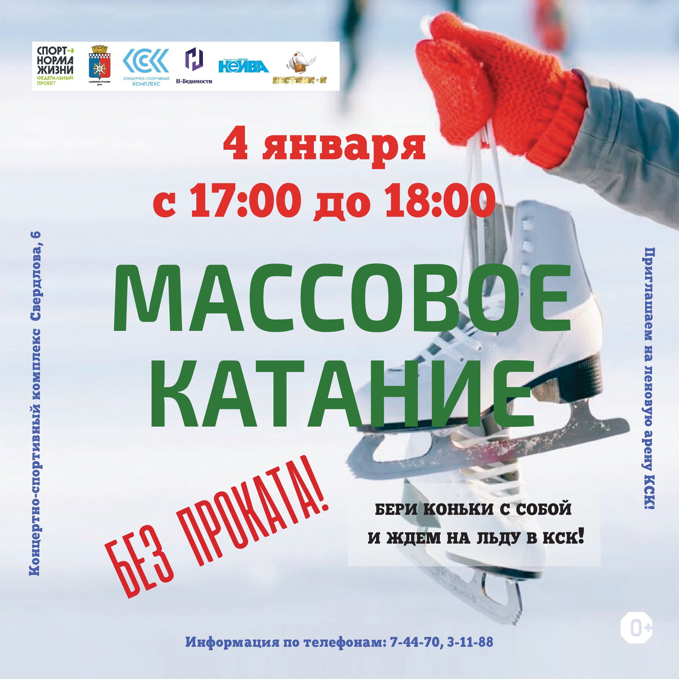 массовое 4 января без проката