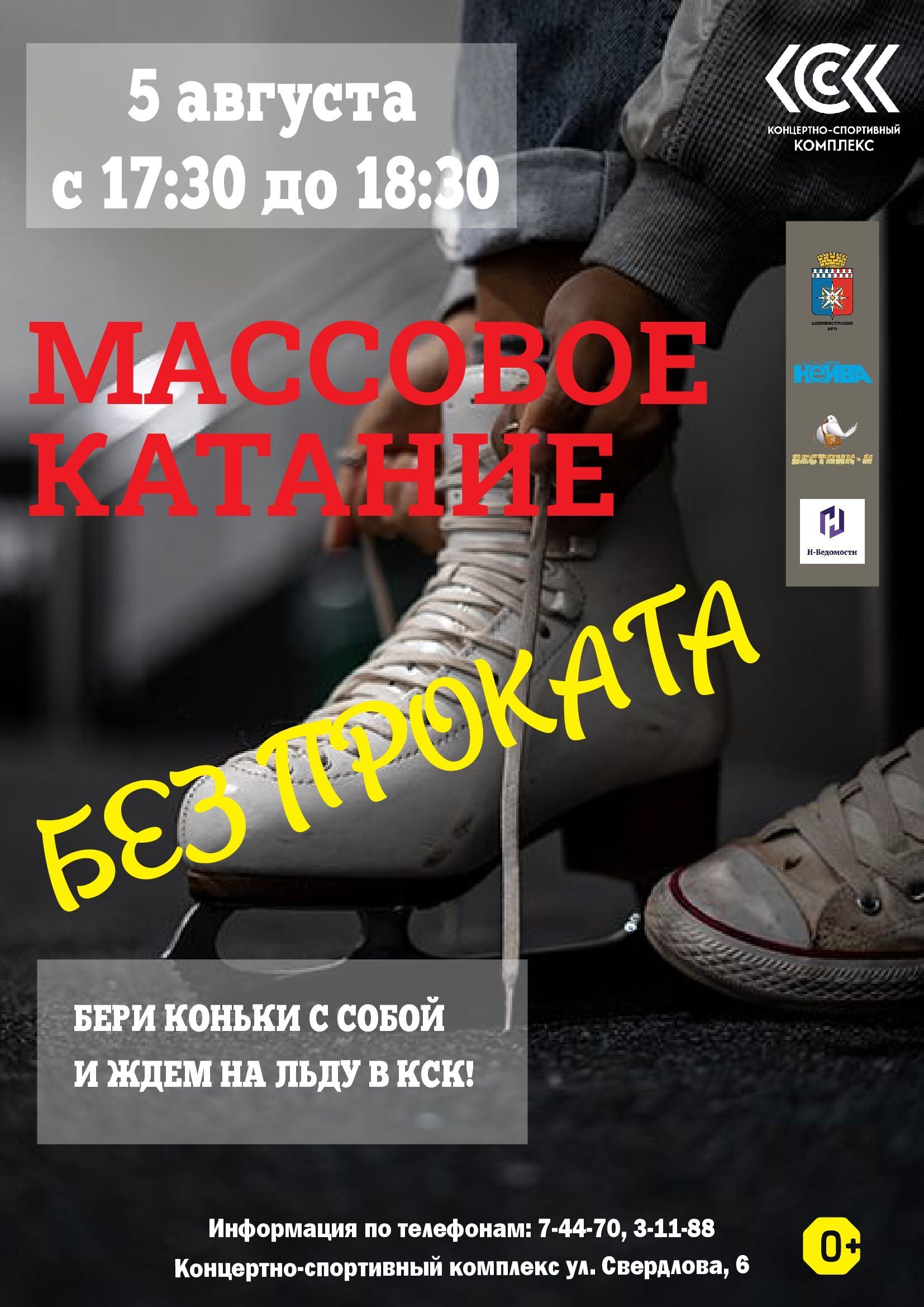 массовое 5 августа без проката