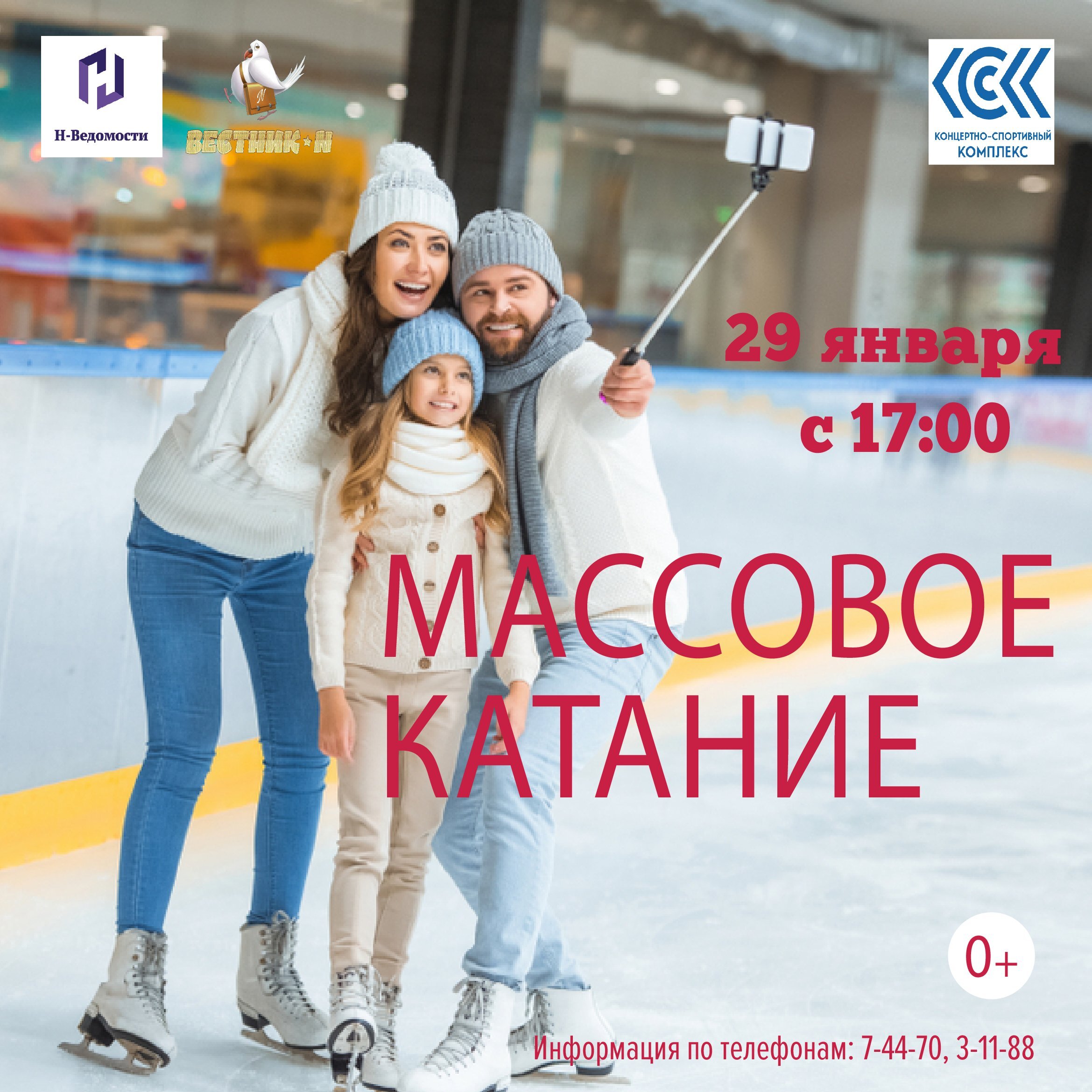 массовое катание 29.01 3pdf