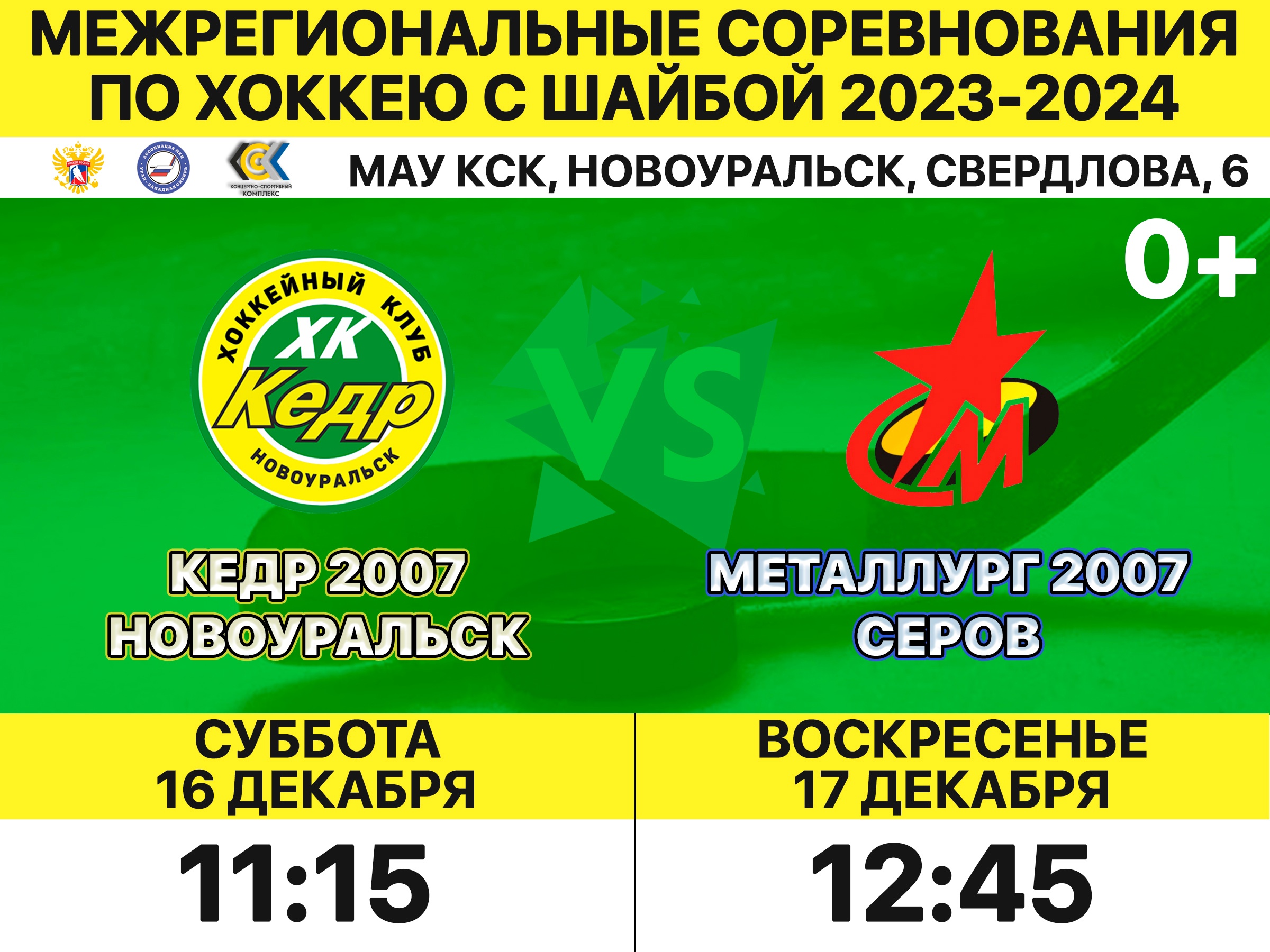 металлург 2007 16 17 декаюря