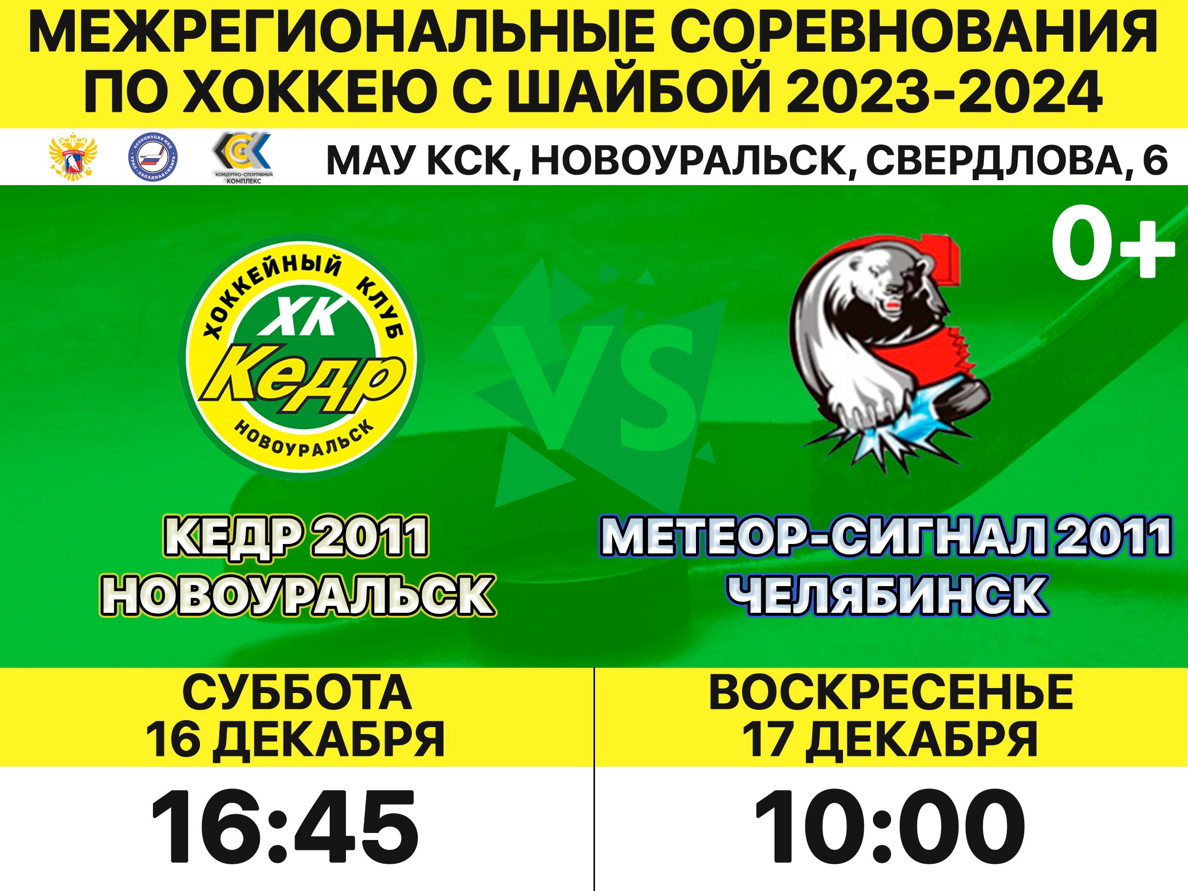 метеор 2011 16 и 17 декабря