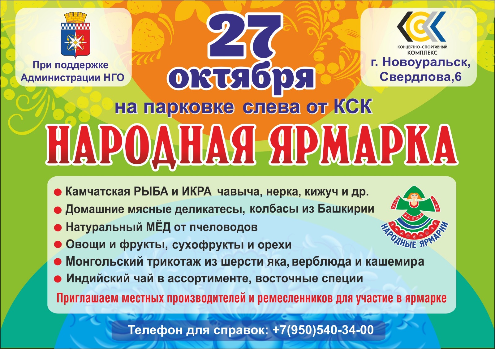 народная ярмарка 27.10.23