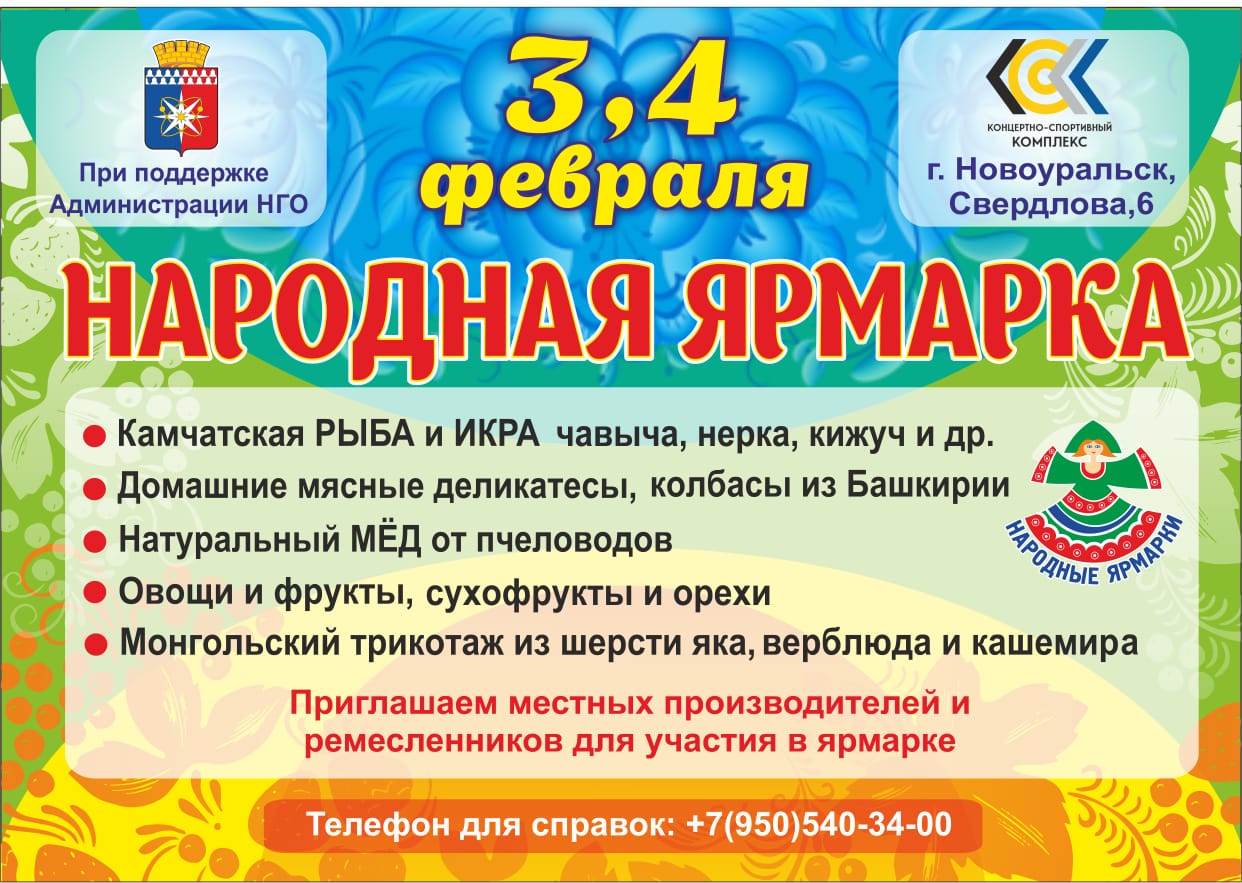 народная ярмарка