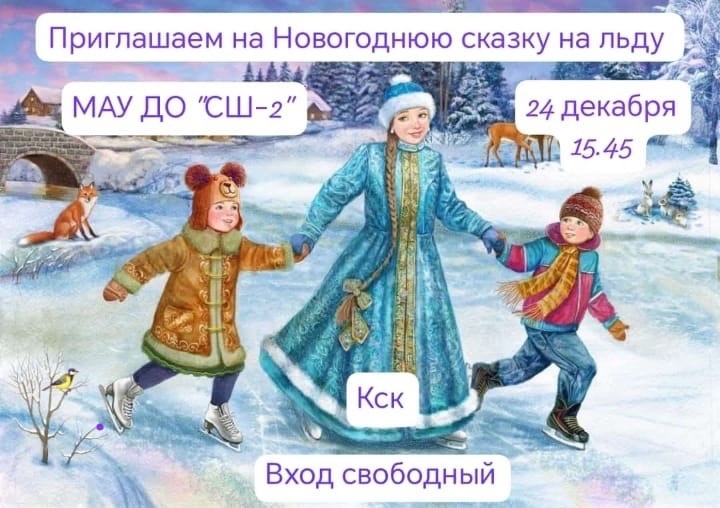 новогодняя сказка сш2
