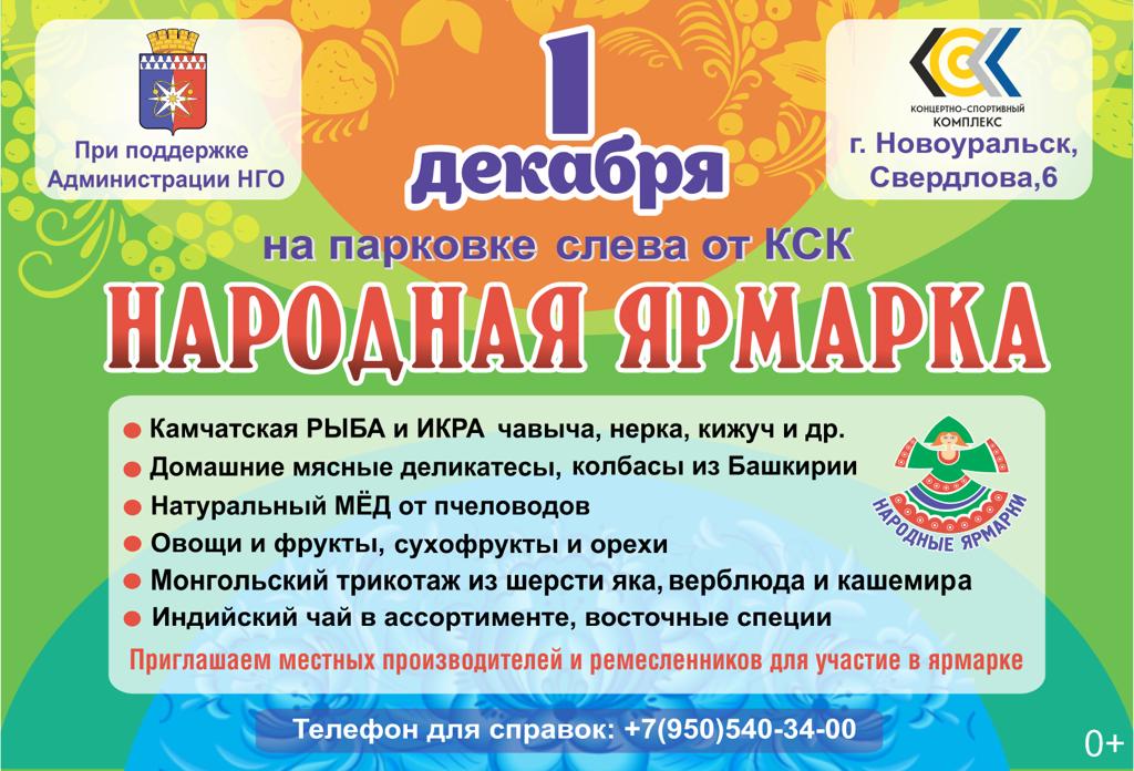 ярмарка 1 декабря 2023