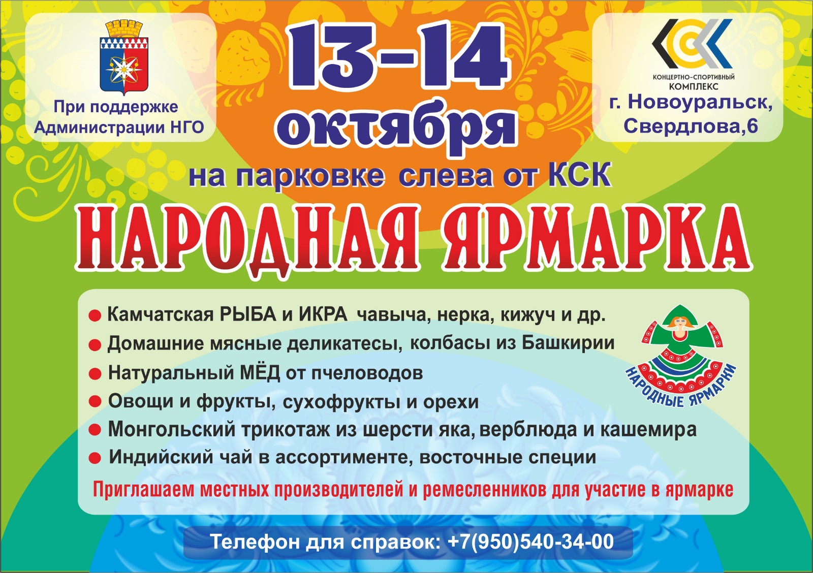 ярмарка 13 14 окт