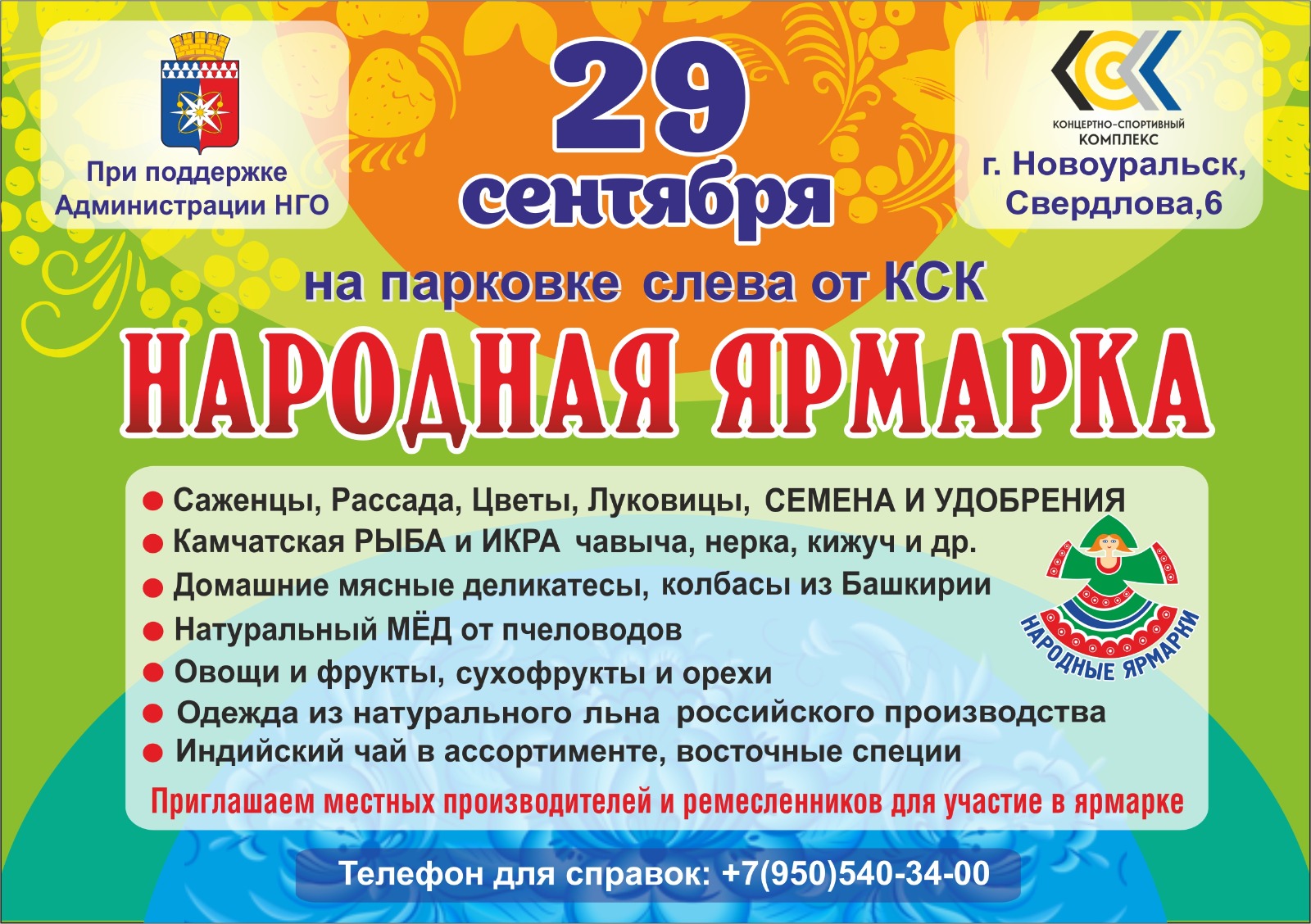 ярмарка 29 сентября
