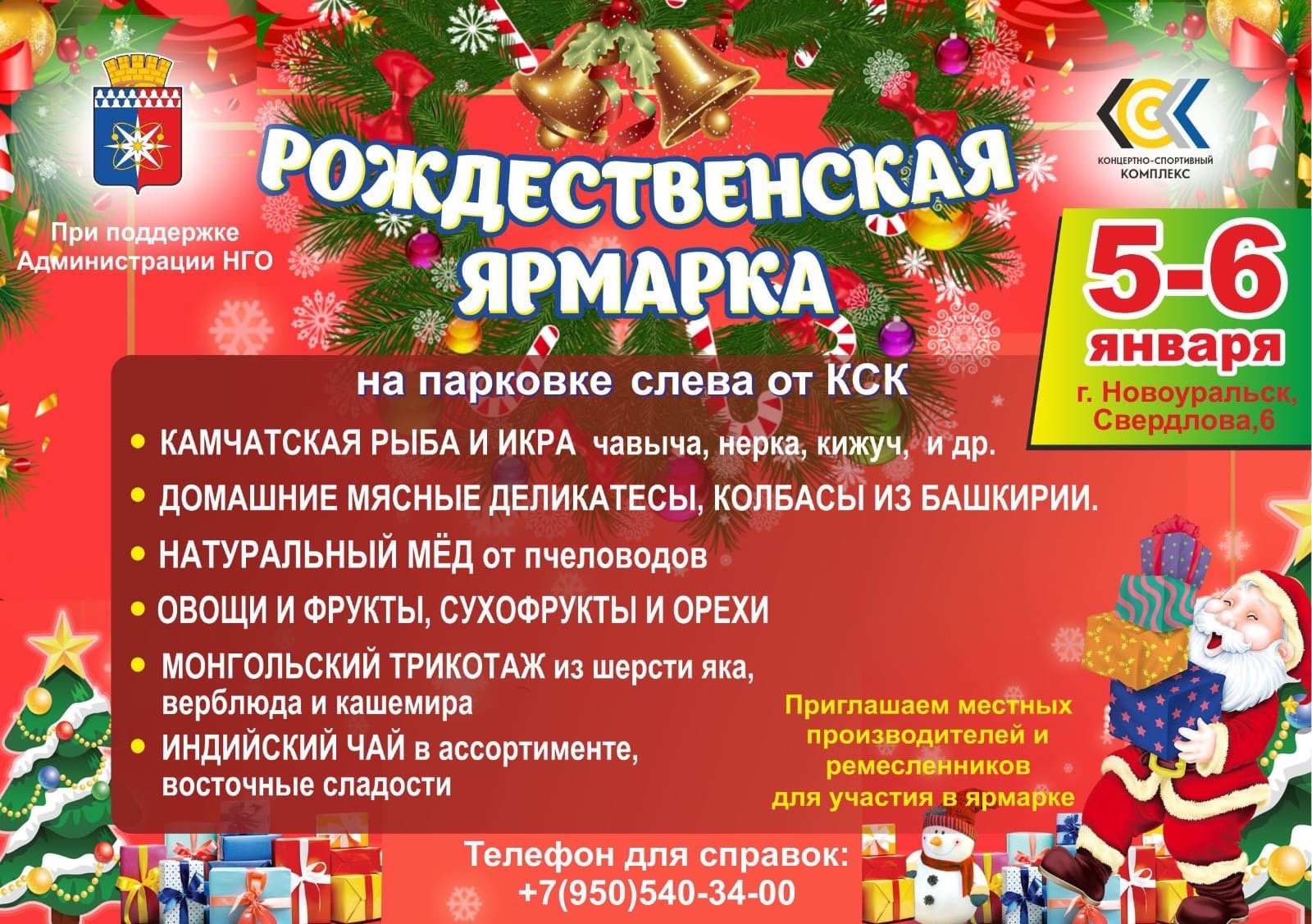 ярмарка 5 6 января 2024