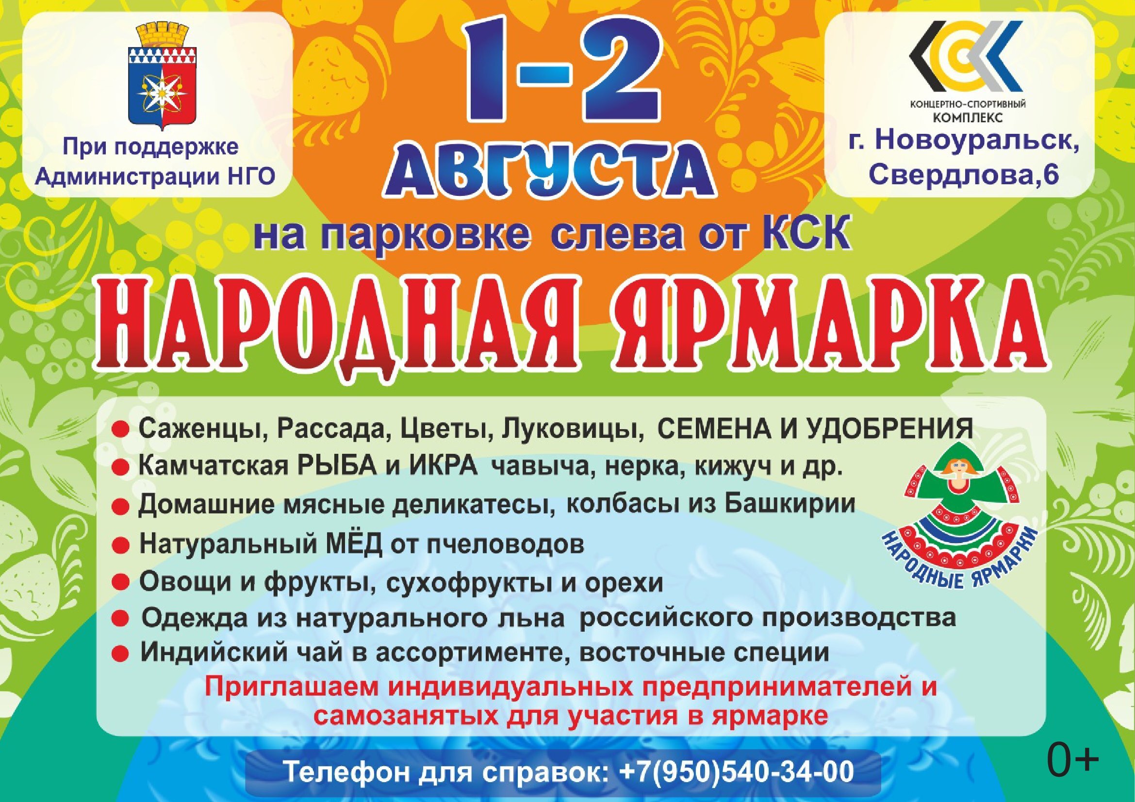 yarmarka avgust