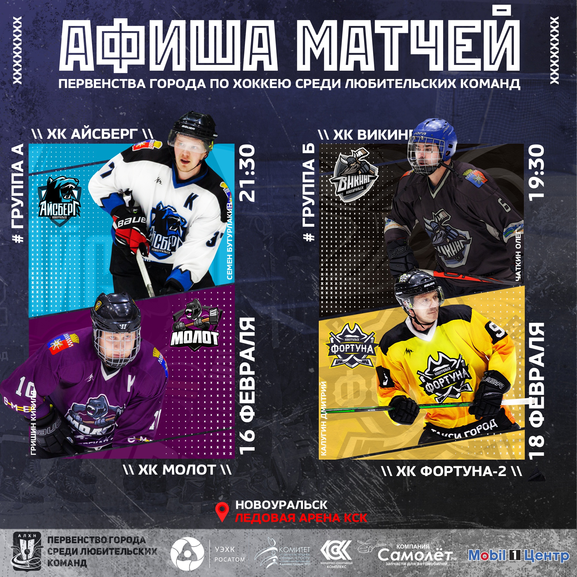 алхн 16 и 18 февраля 2024