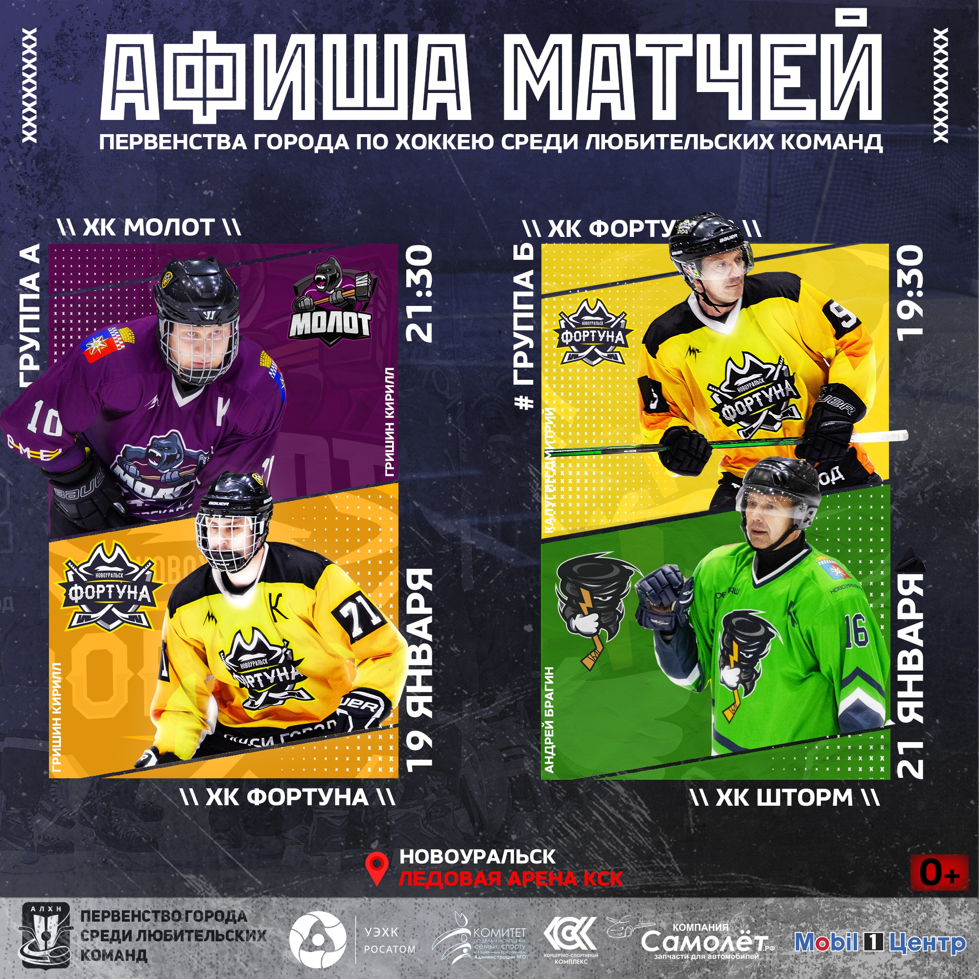 алхн 19 и 21 января