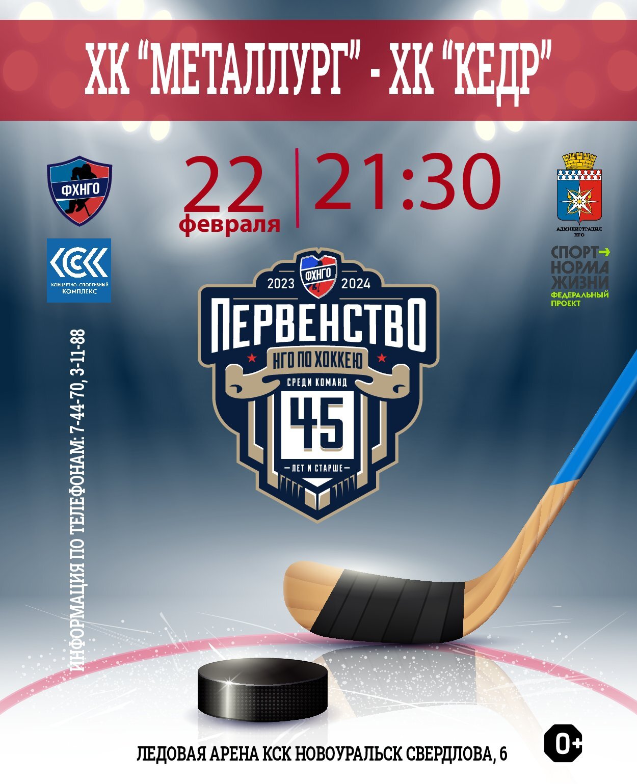 афиша фхнго 22.02.2024