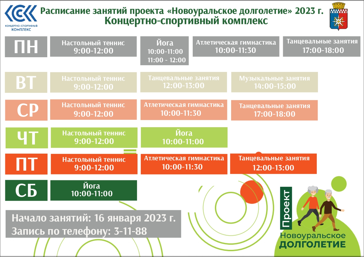 долголетие расписание новое page 0001