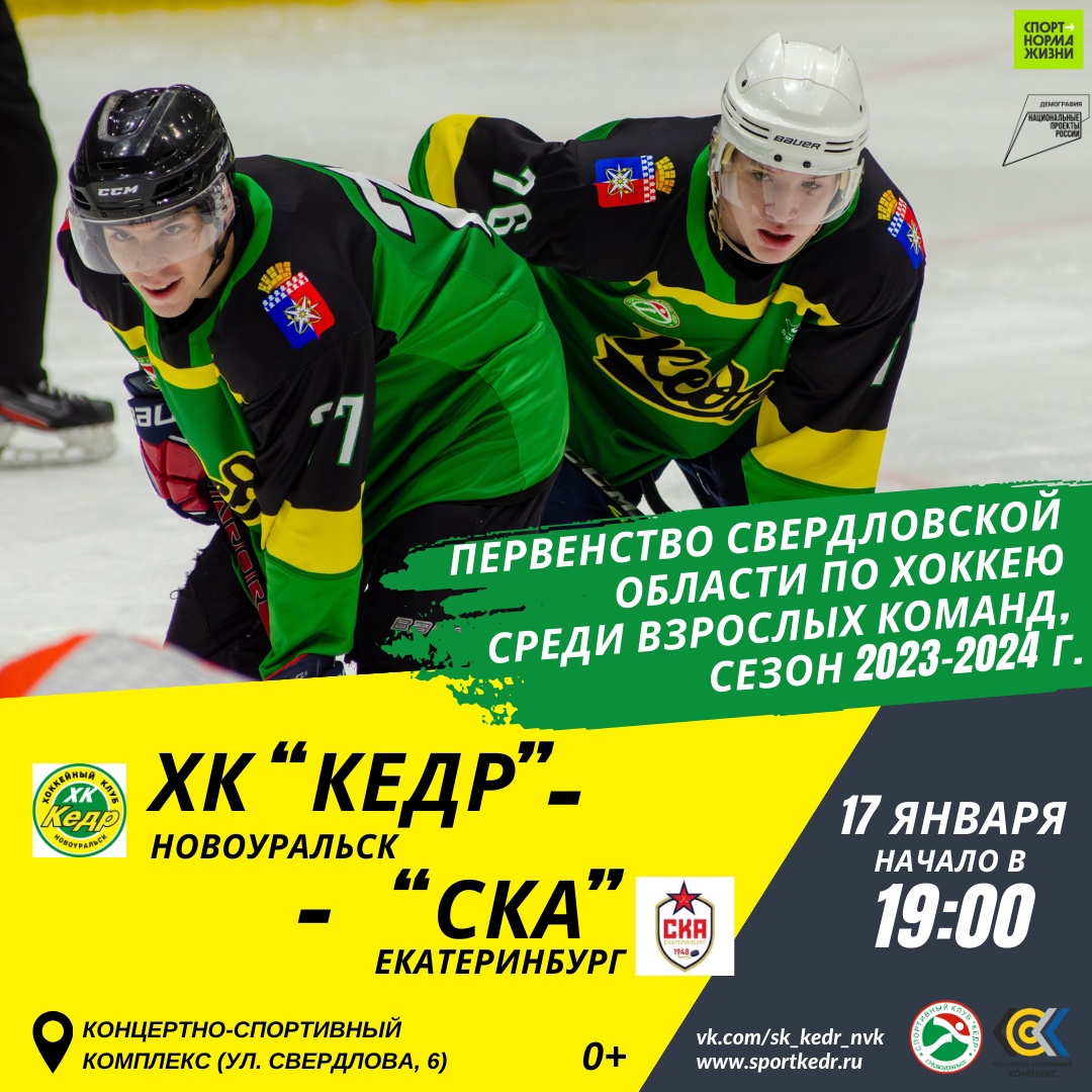 кедр 17 января 2024