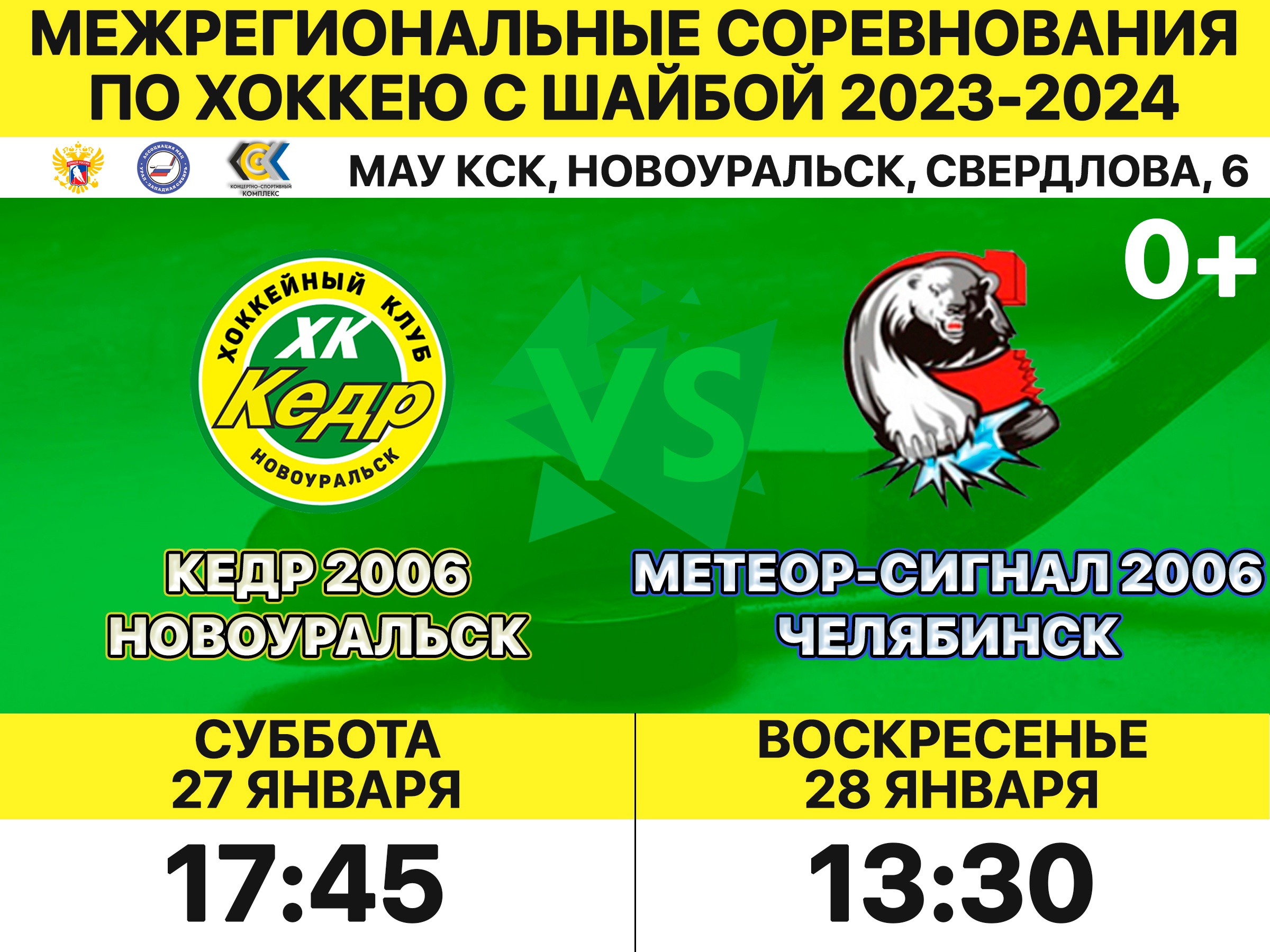 кедр метеор сигнал 2006
