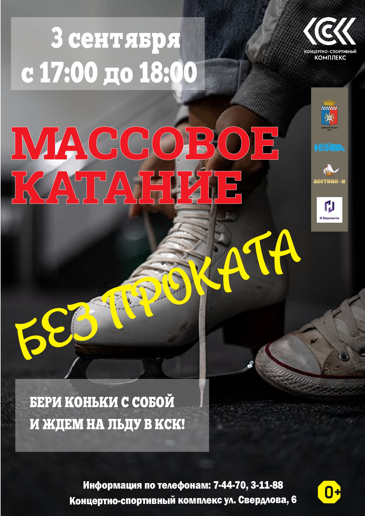 массовое 3 сентября без проката page 0001