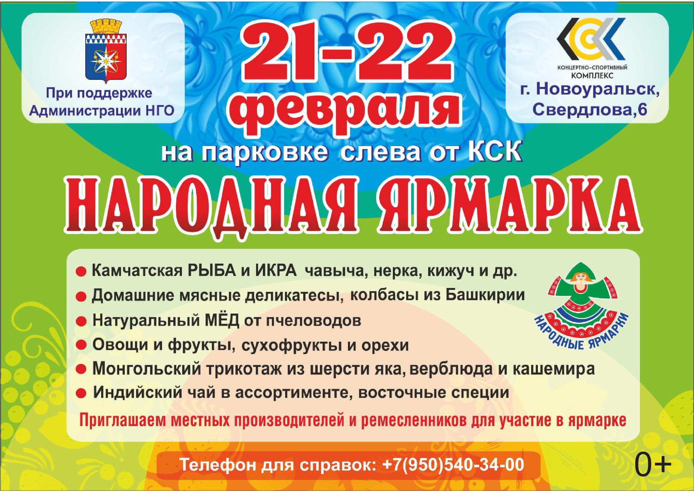 народная ярмарка с 0