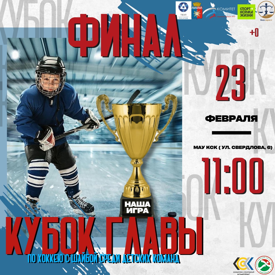 наша игра 23.02.24