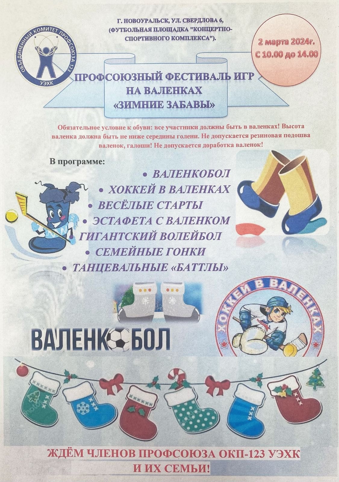 футбол валенки