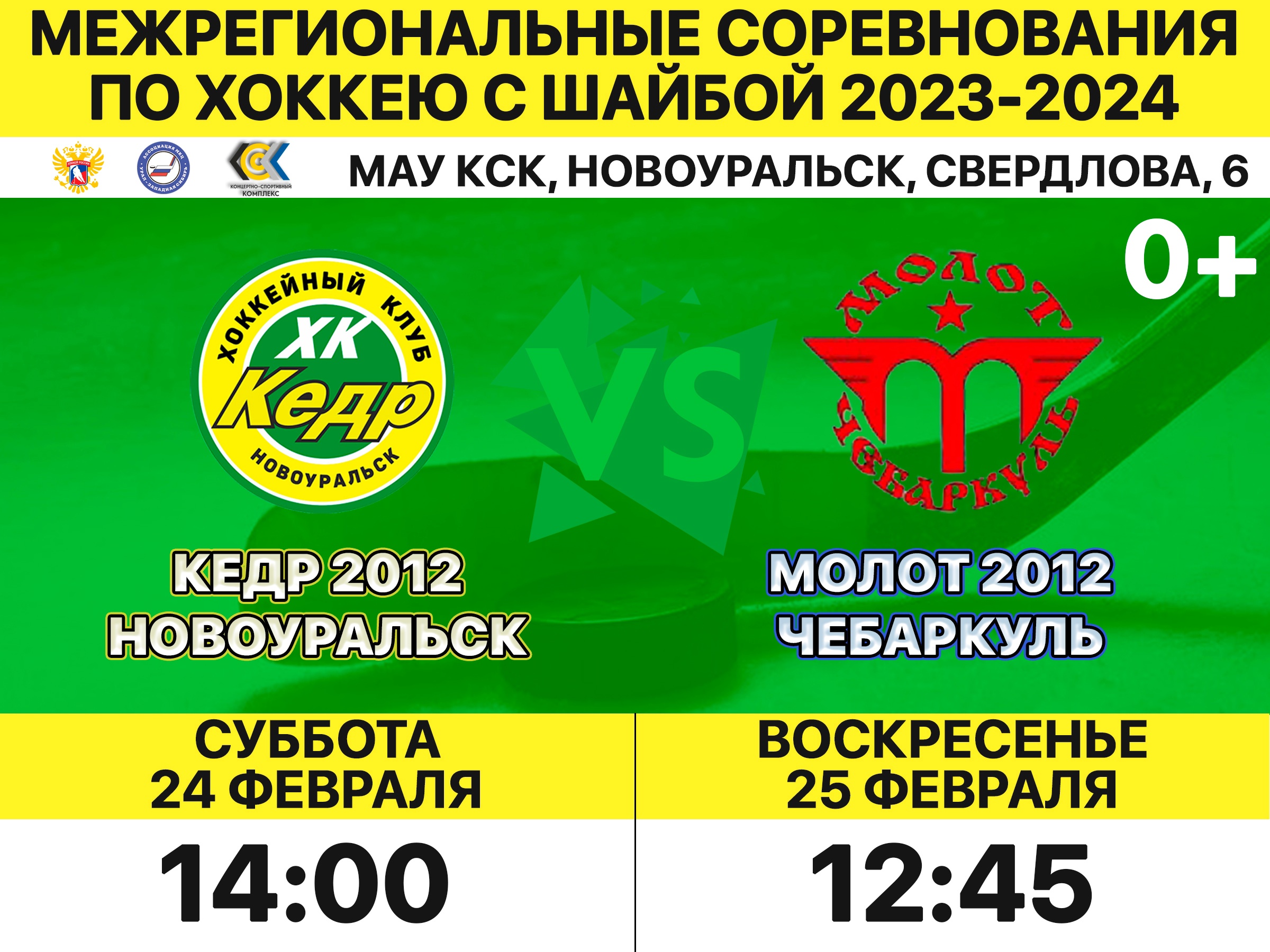 чебаркуль 2012