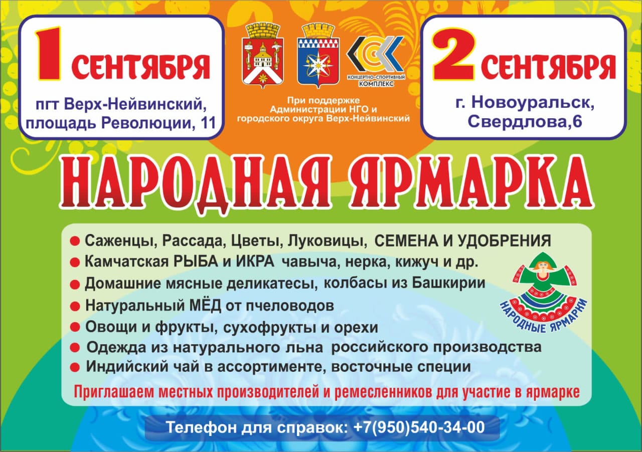 ярмарка 2 сентября