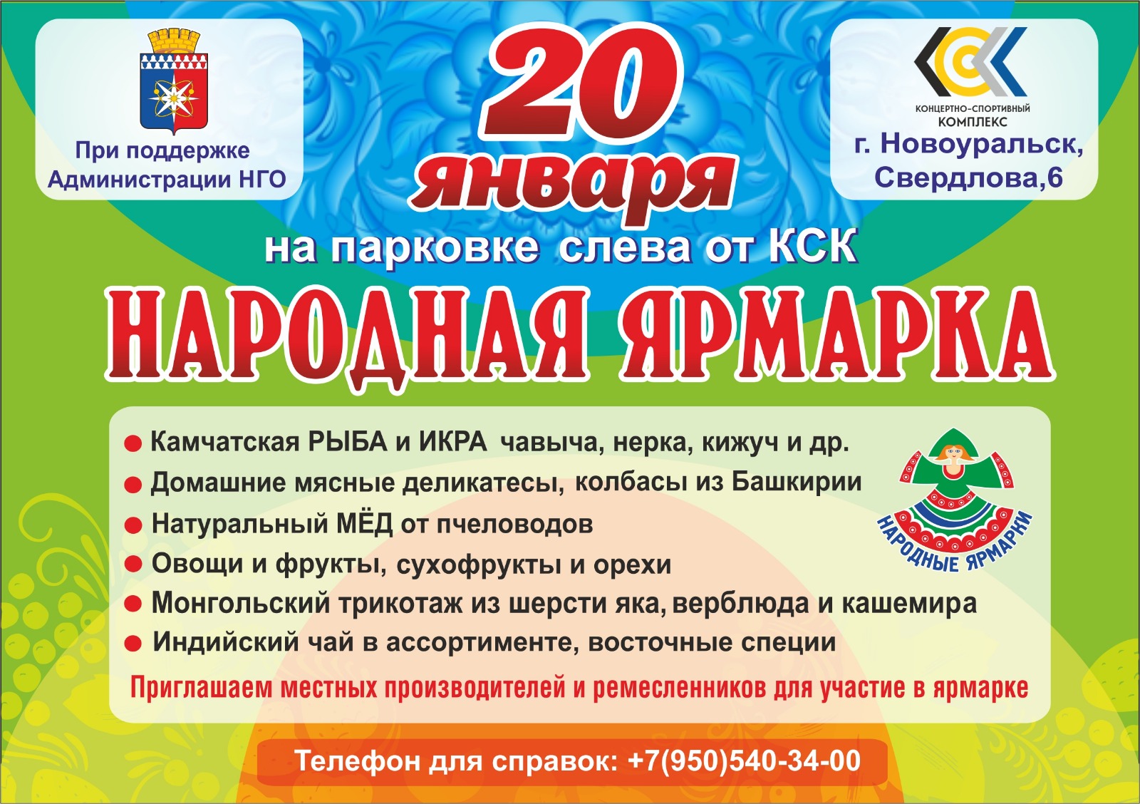 ярмарка 20 янв 2024
